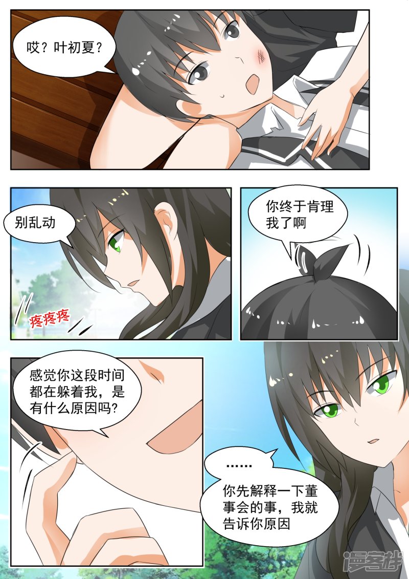 女子学院的男生第174话 你是我……