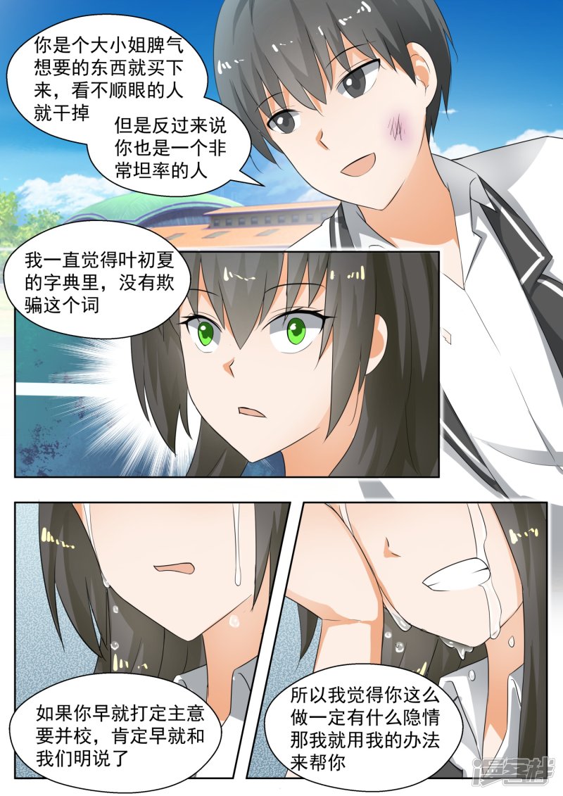 女子学院的男生第174话 你是我……