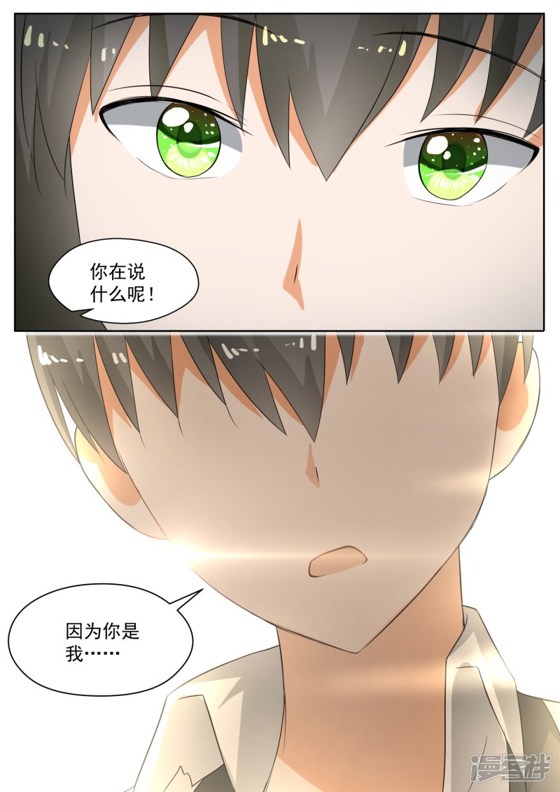 女子学院的男生第174话 你是我……