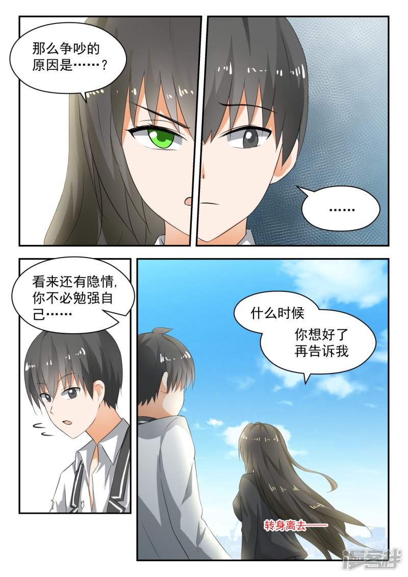 女子学院的男生第176话 我也相信你