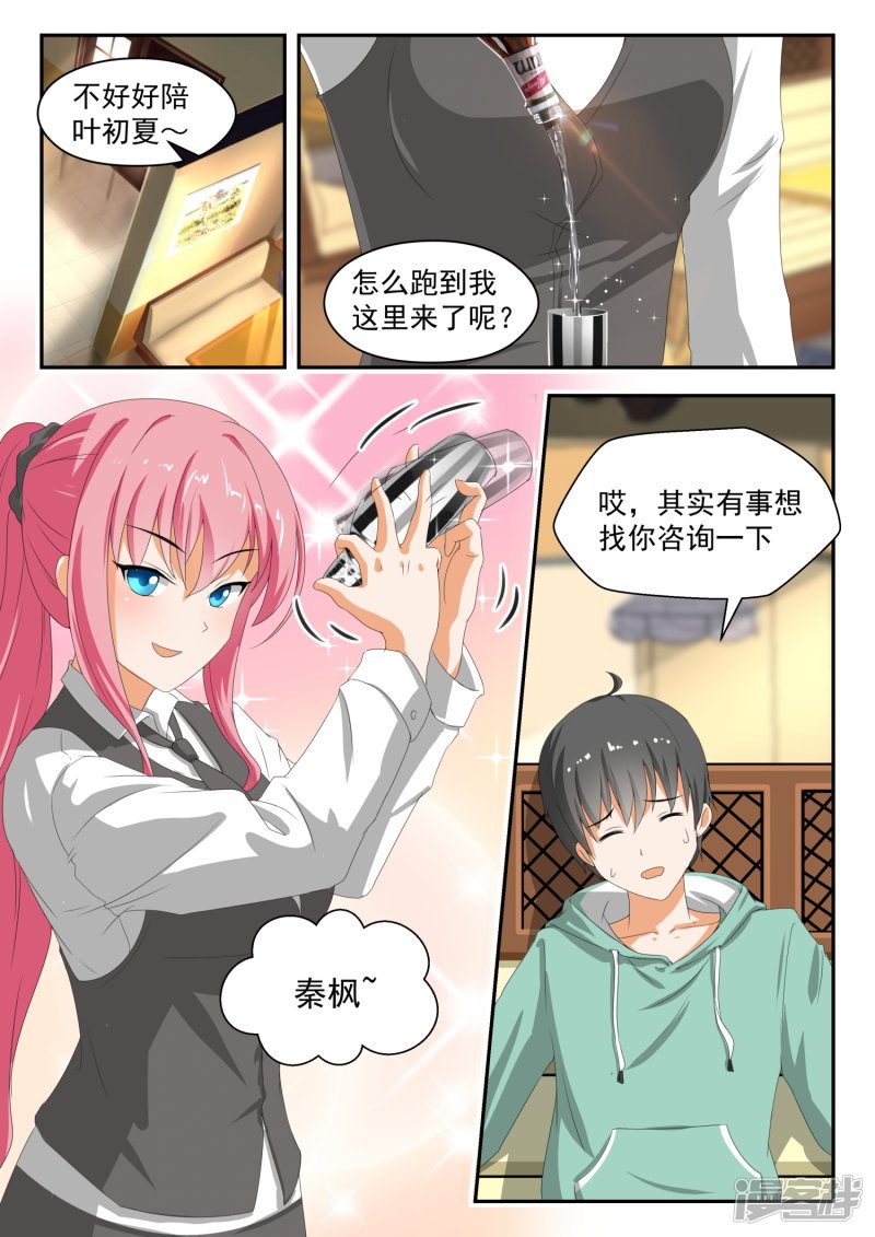 女子学院的男生第177话 偷窥