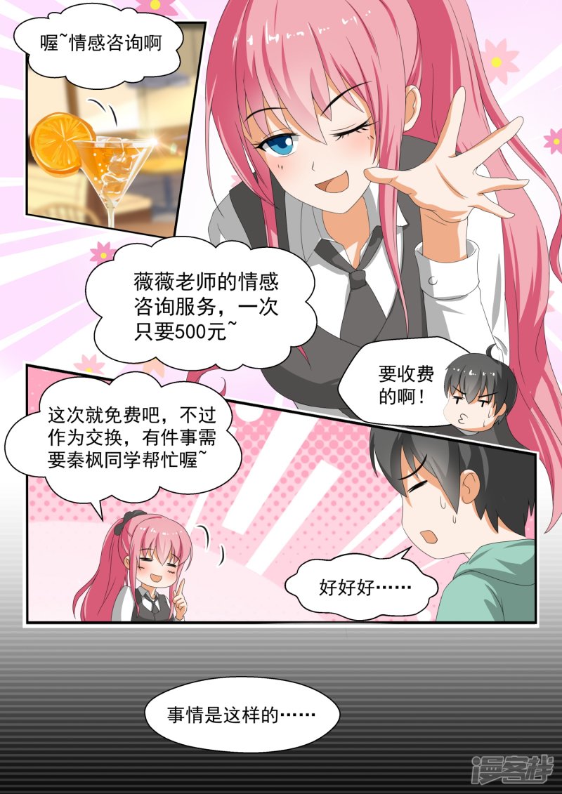 女子学院的男生第177话 偷窥