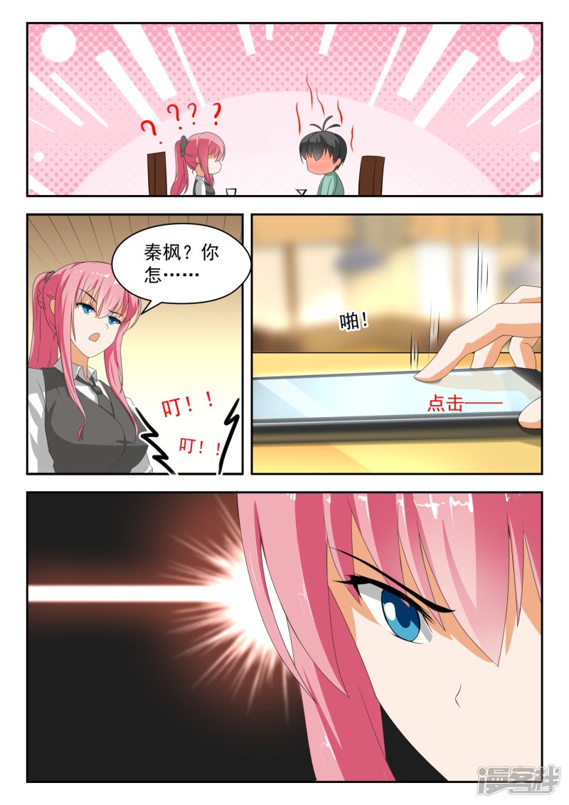 女子学院的男生第177话 偷窥