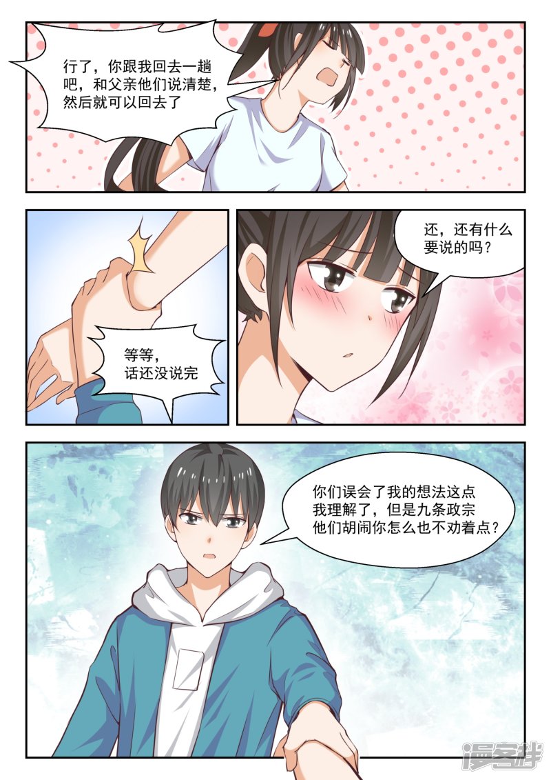 女子学院的男生第233话 善后事宜
