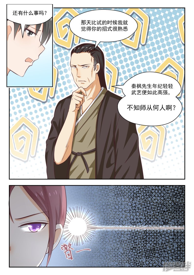 女子学院的男生第233话 善后事宜