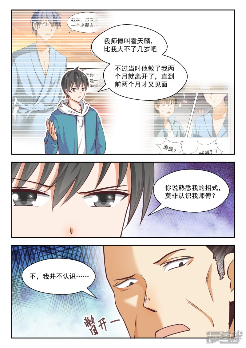 女子学院的男生第233话 善后事宜