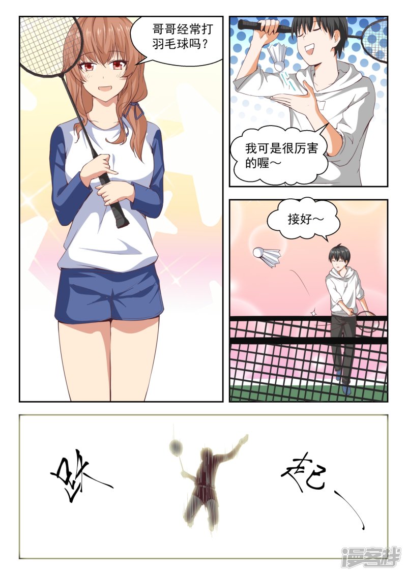 女子学院的男生第237话 姐妹关系与兄妹关系