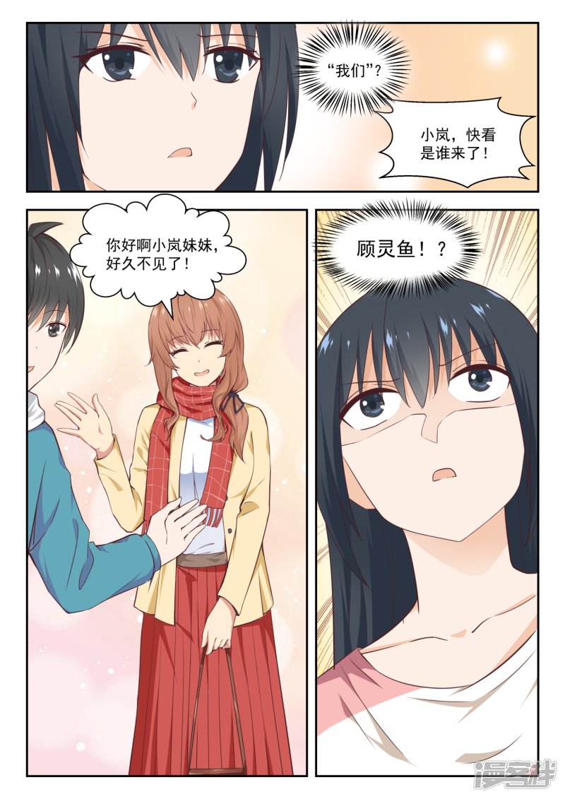 女子学院的男生第237话 姐妹关系与兄妹关系