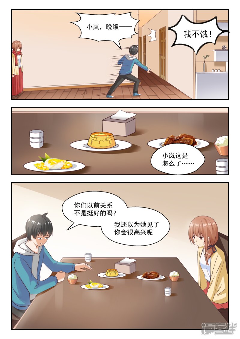 女子学院的男生第237话 姐妹关系与兄妹关系