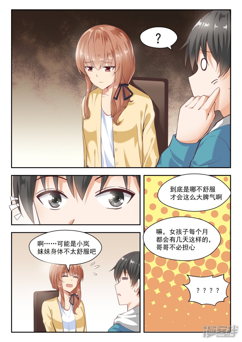 女子学院的男生第237话 姐妹关系与兄妹关系
