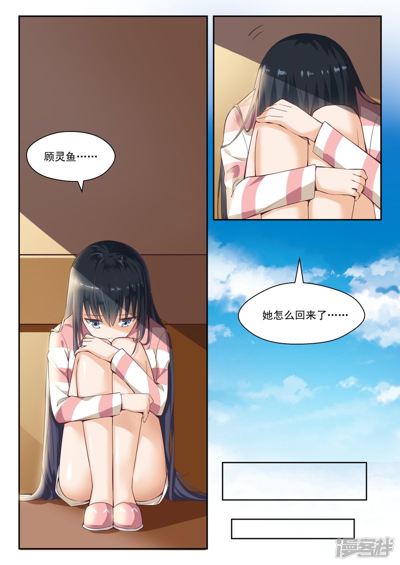 女子学院的男生第237话 姐妹关系与兄妹关系