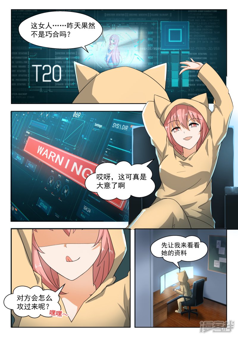 女子学院的男生第182话 黑客战争