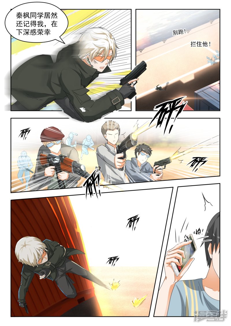 女子学院的男生第182话 黑客战争