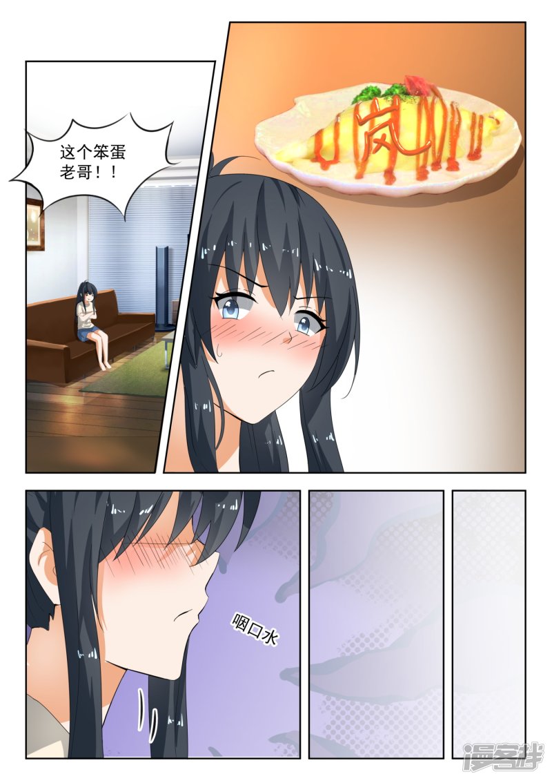 女子学院的男生第182话 黑客战争