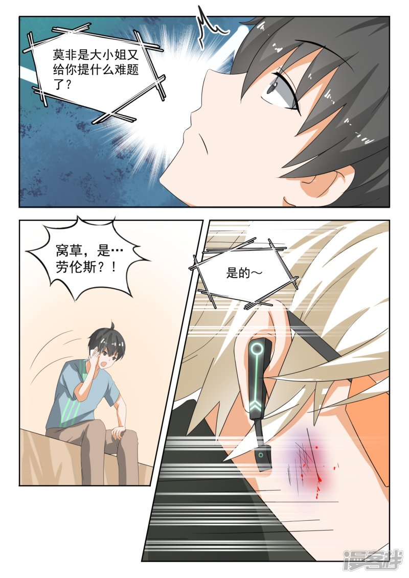 女子学院的男生第182话 黑客战争