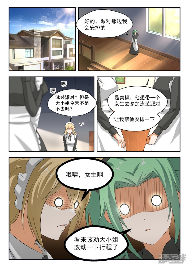 女子学院的男生第184话 安排上了