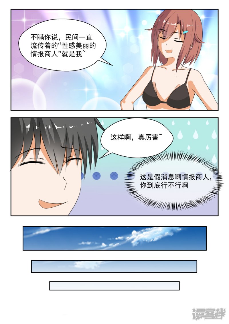 女子学院的男生第184话 安排上了