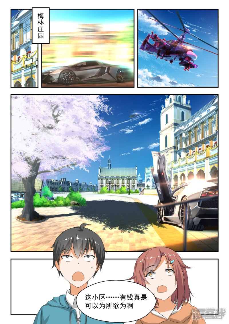 女子学院的男生第184话 安排上了