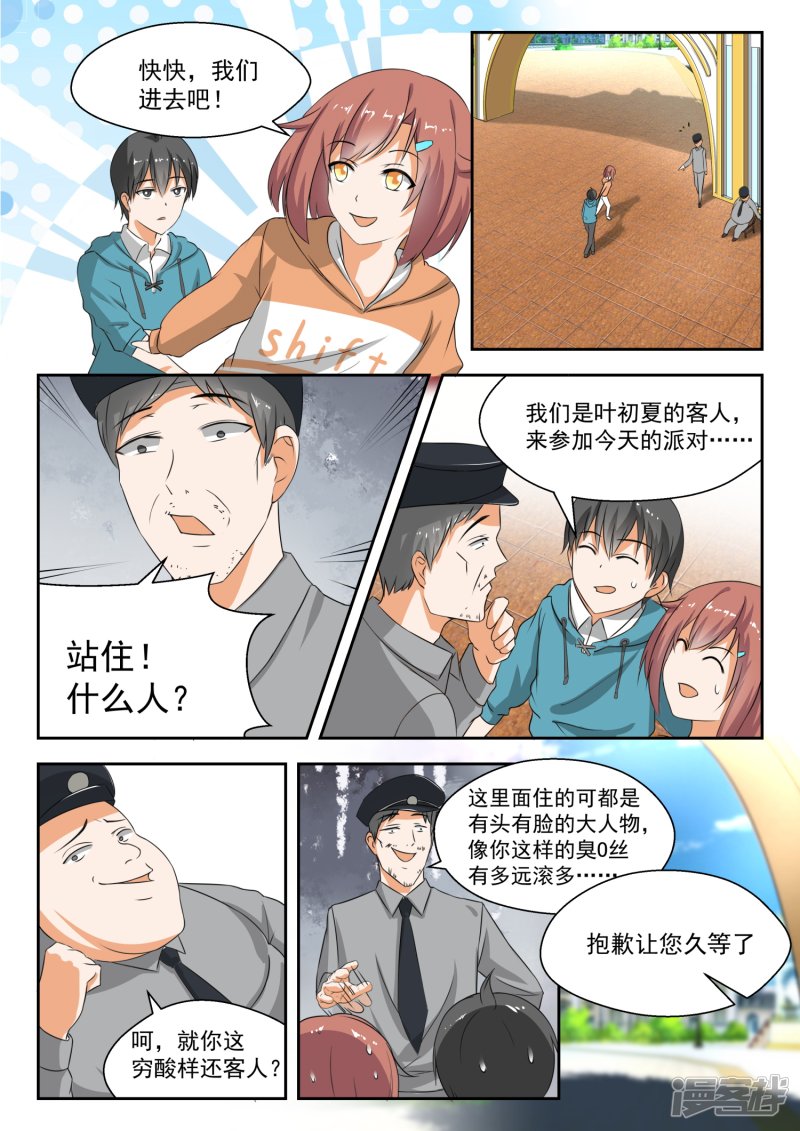 女子学院的男生第184话 安排上了