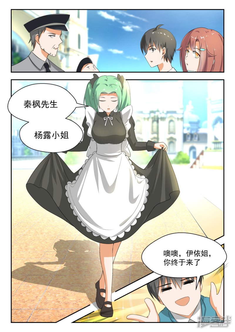 女子学院的男生第184话 安排上了