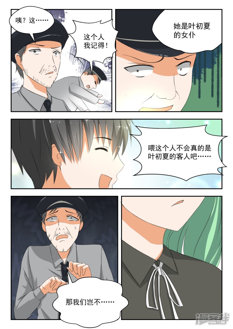 女子学院的男生第184话 安排上了
