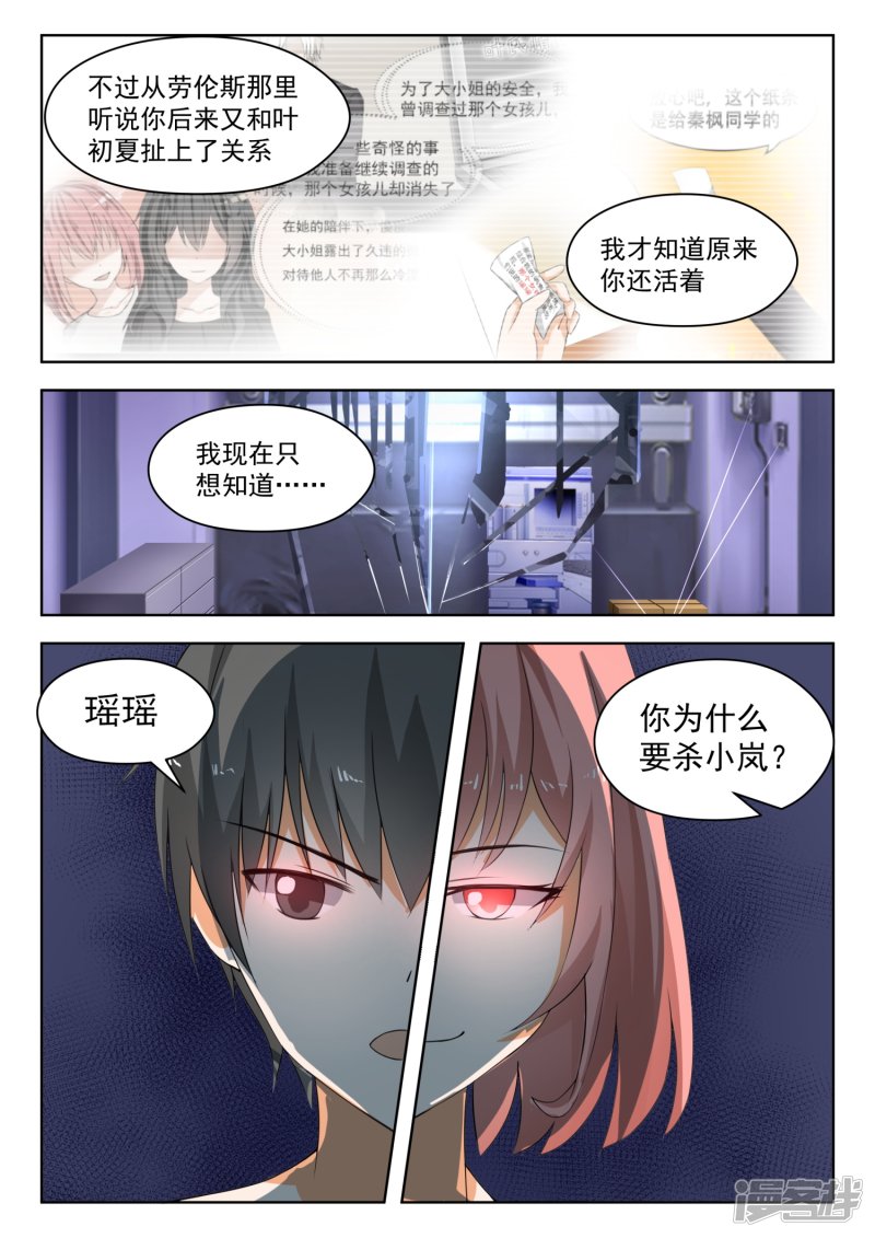 女子学院的男生第187话 久别重逢