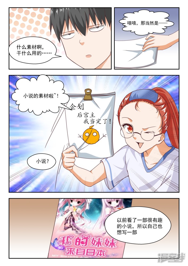 女子学院的男生第246话 只修电脑不修车