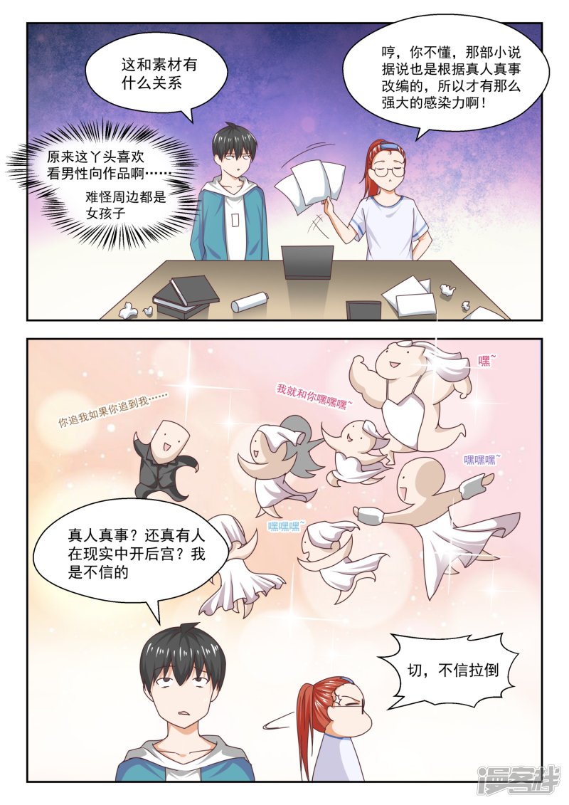 女子学院的男生第246话 只修电脑不修车