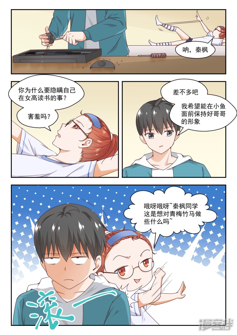 女子学院的男生第246话 只修电脑不修车