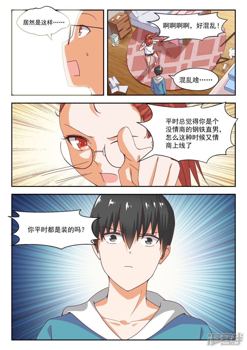 女子学院的男生第246话 只修电脑不修车