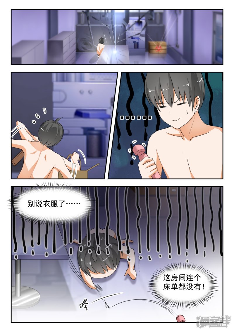 女子学院的男生第189话 这个问题很严重