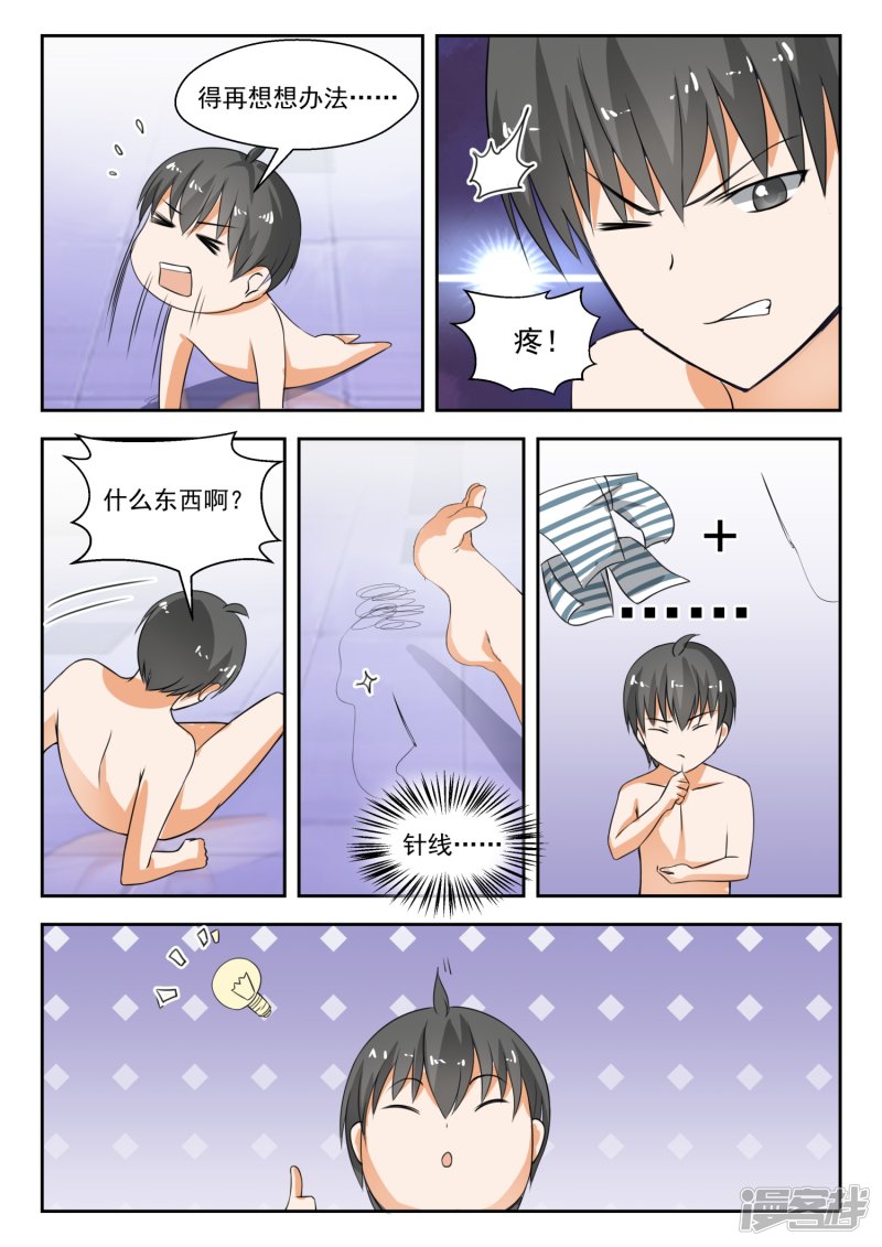 女子学院的男生第189话 这个问题很严重