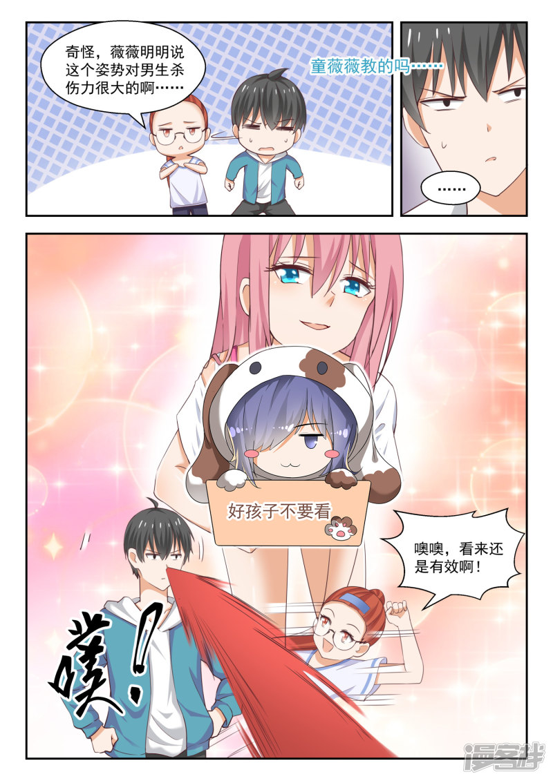 女子学院的男生第247话 确实情商低，不懂女人心