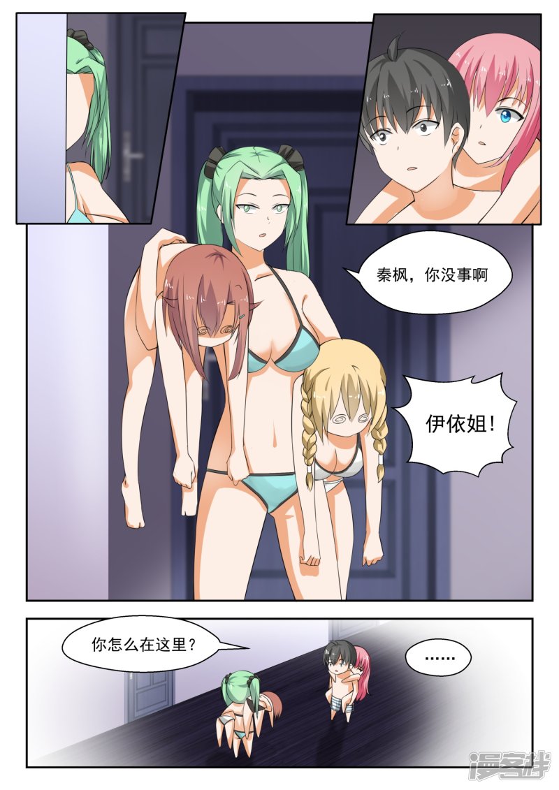 女子学院的男生第191话 交换情报