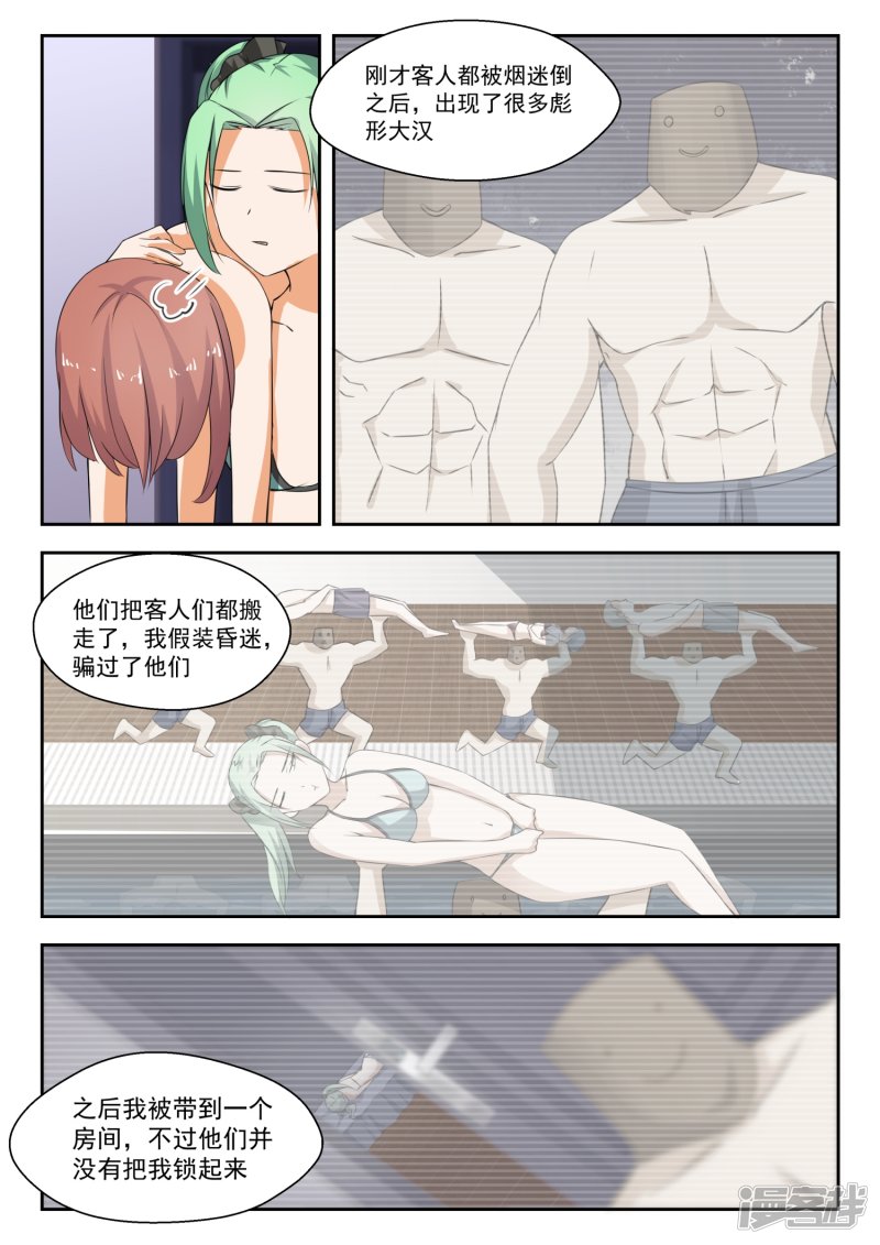 女子学院的男生第191话 交换情报