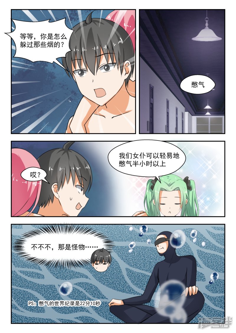 女子学院的男生第191话 交换情报