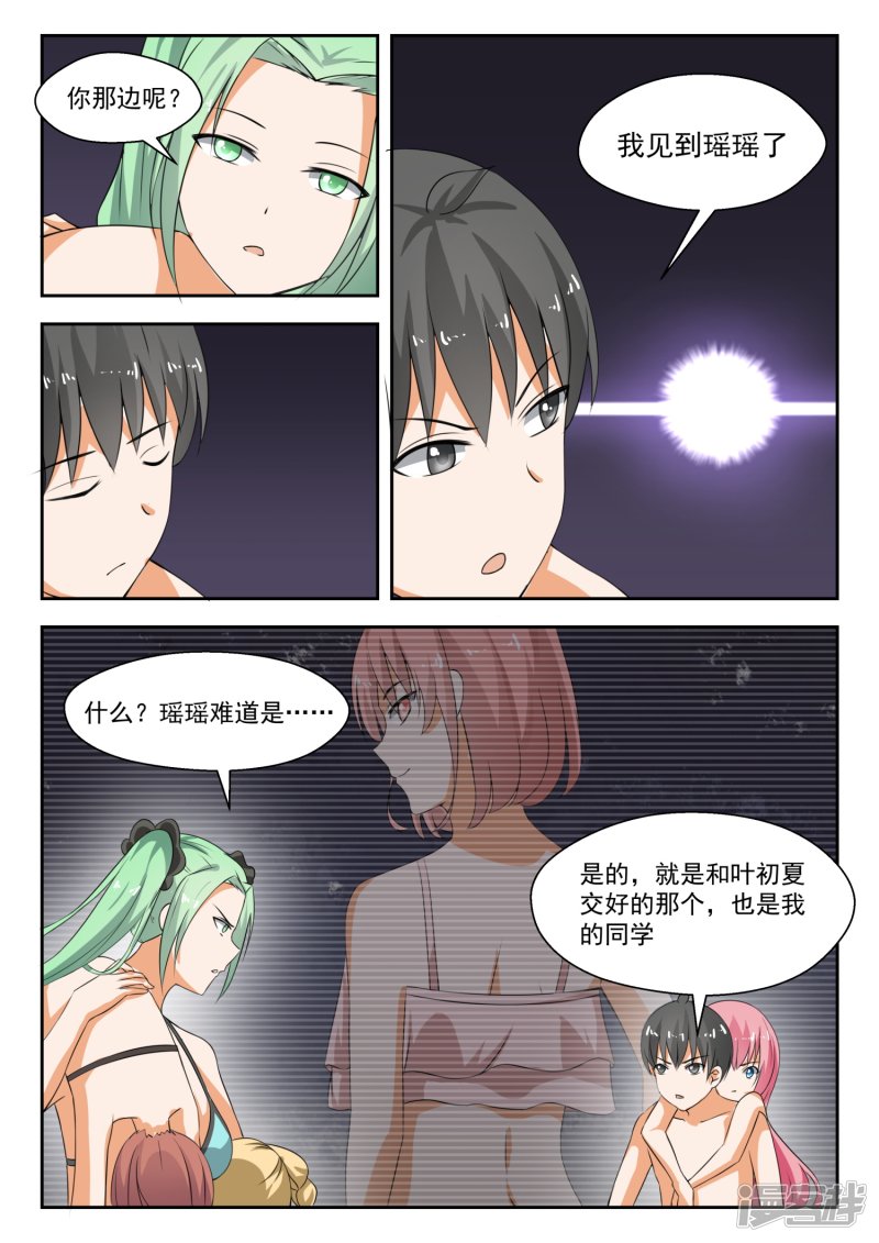 女子学院的男生第191话 交换情报