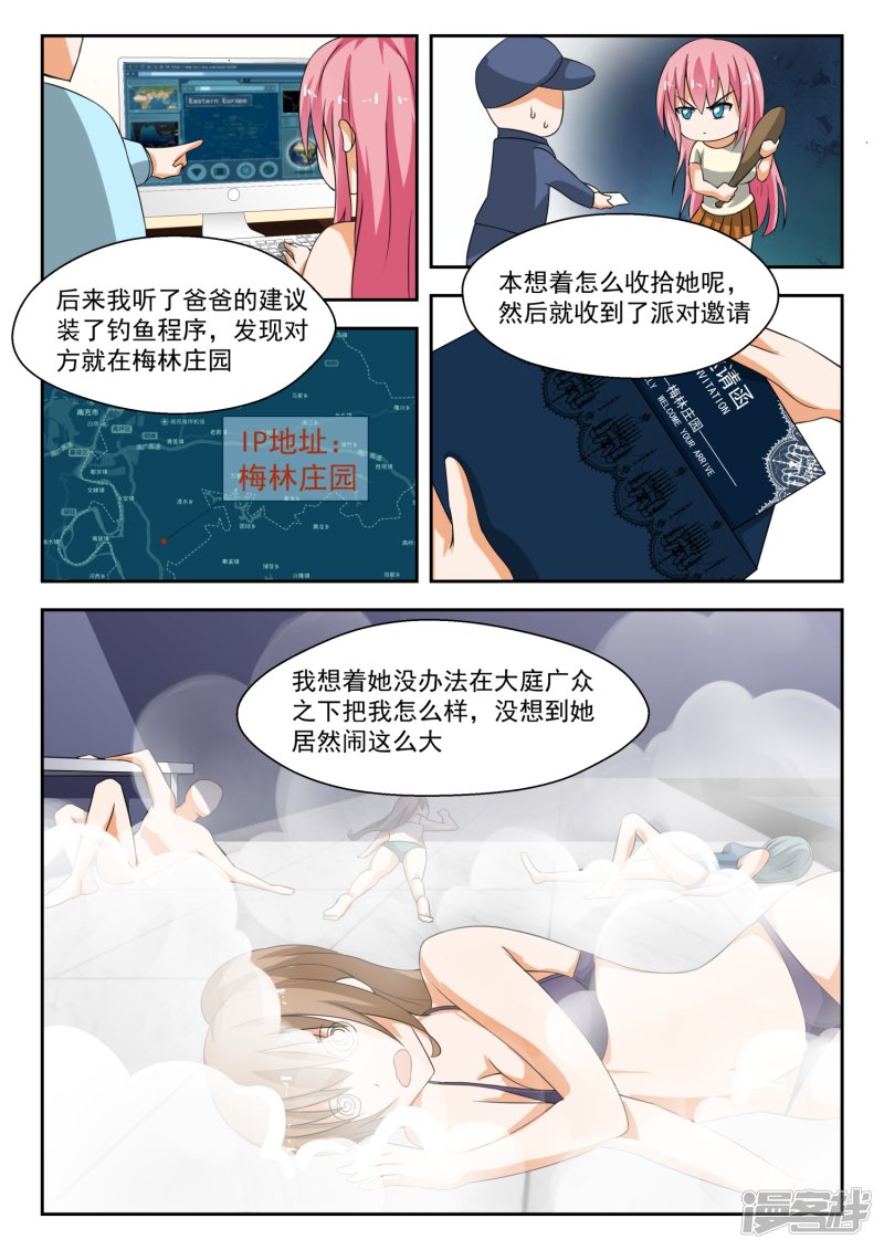 女子学院的男生第191话 交换情报
