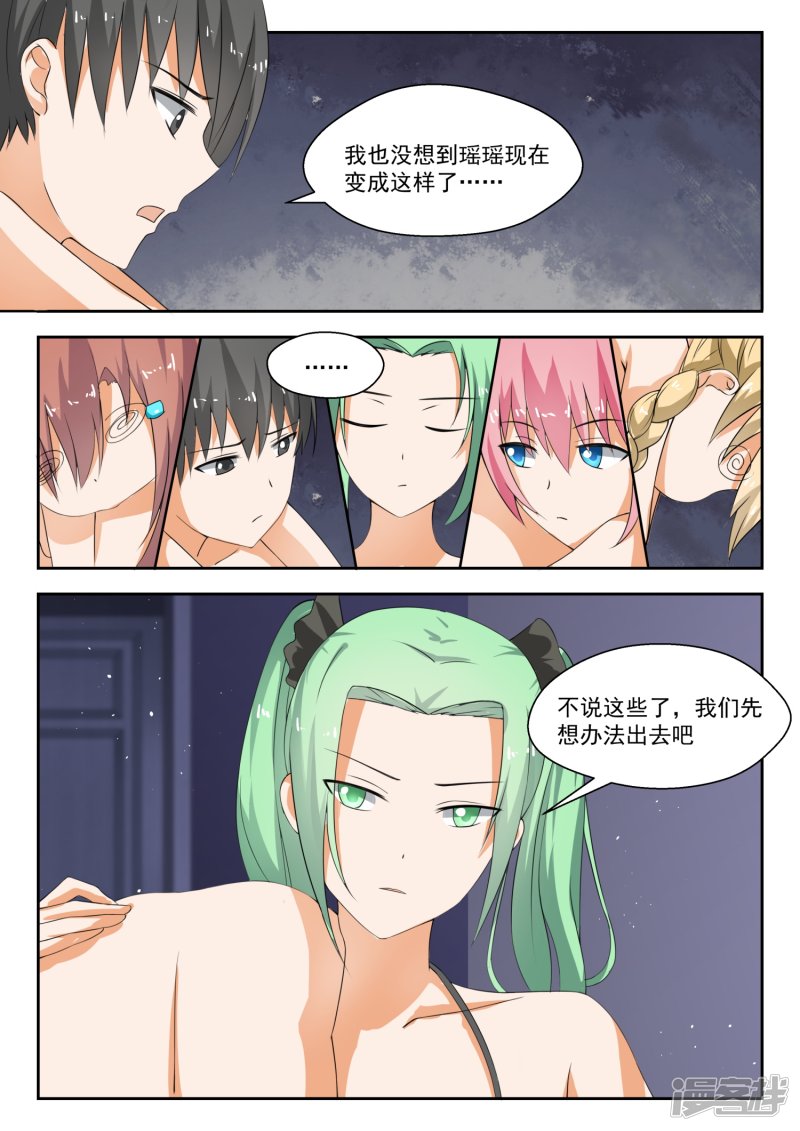 女子学院的男生第191话 交换情报