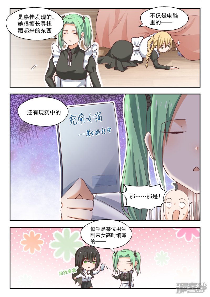 女子学院的男生第254话 秦枫的秘密