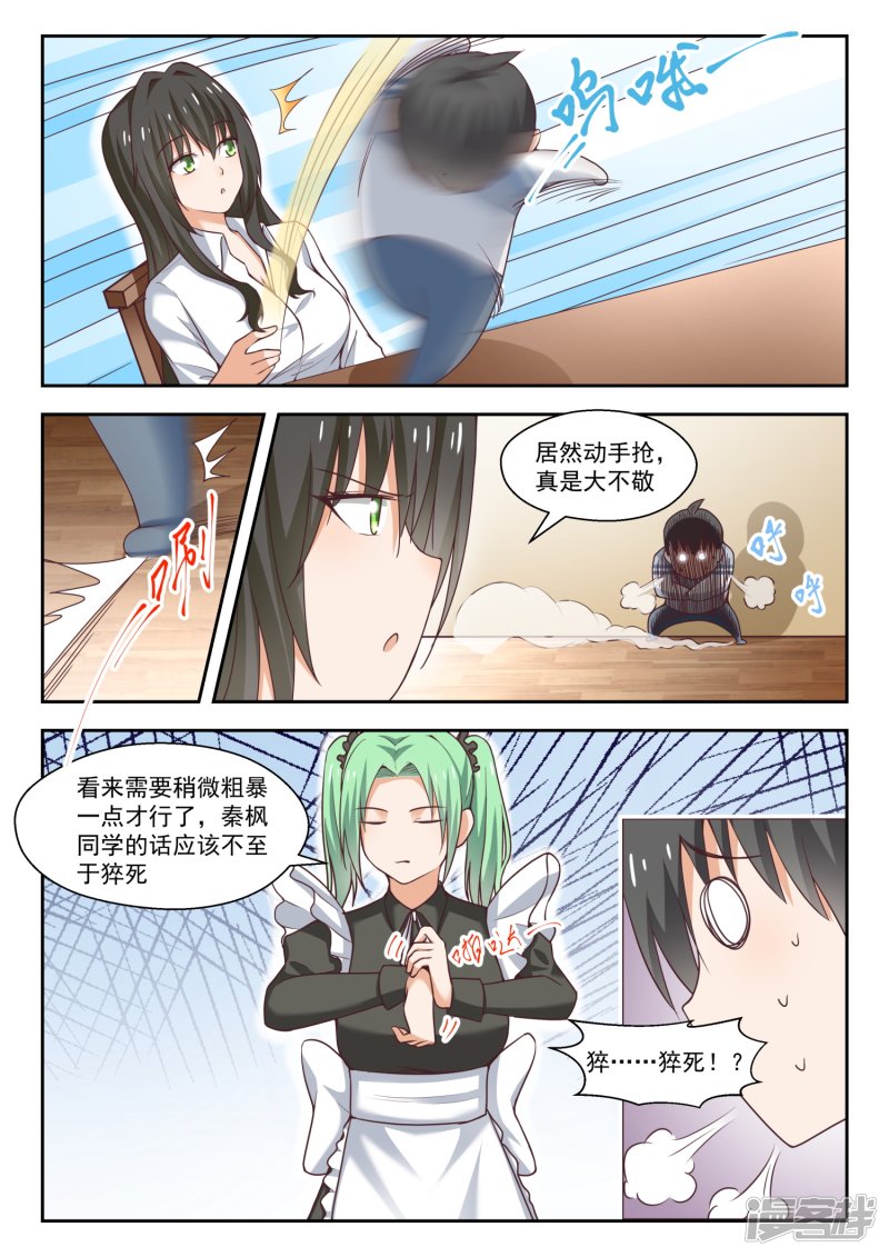 女子学院的男生第254话 秦枫的秘密