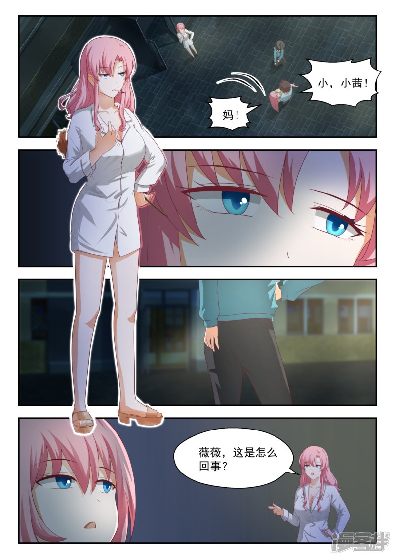 女子学院的男生第196话 后见妈