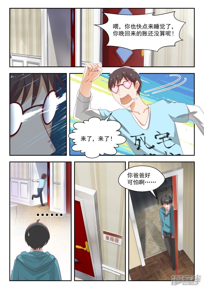 女子学院的男生第196话 后见妈