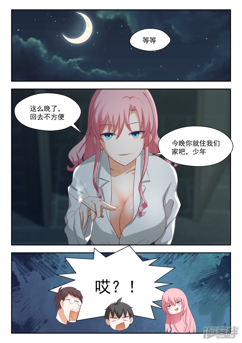 女子学院的男生第196话 后见妈