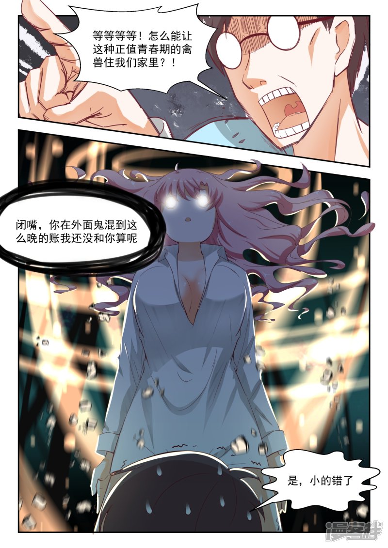 女子学院的男生第196话 后见妈