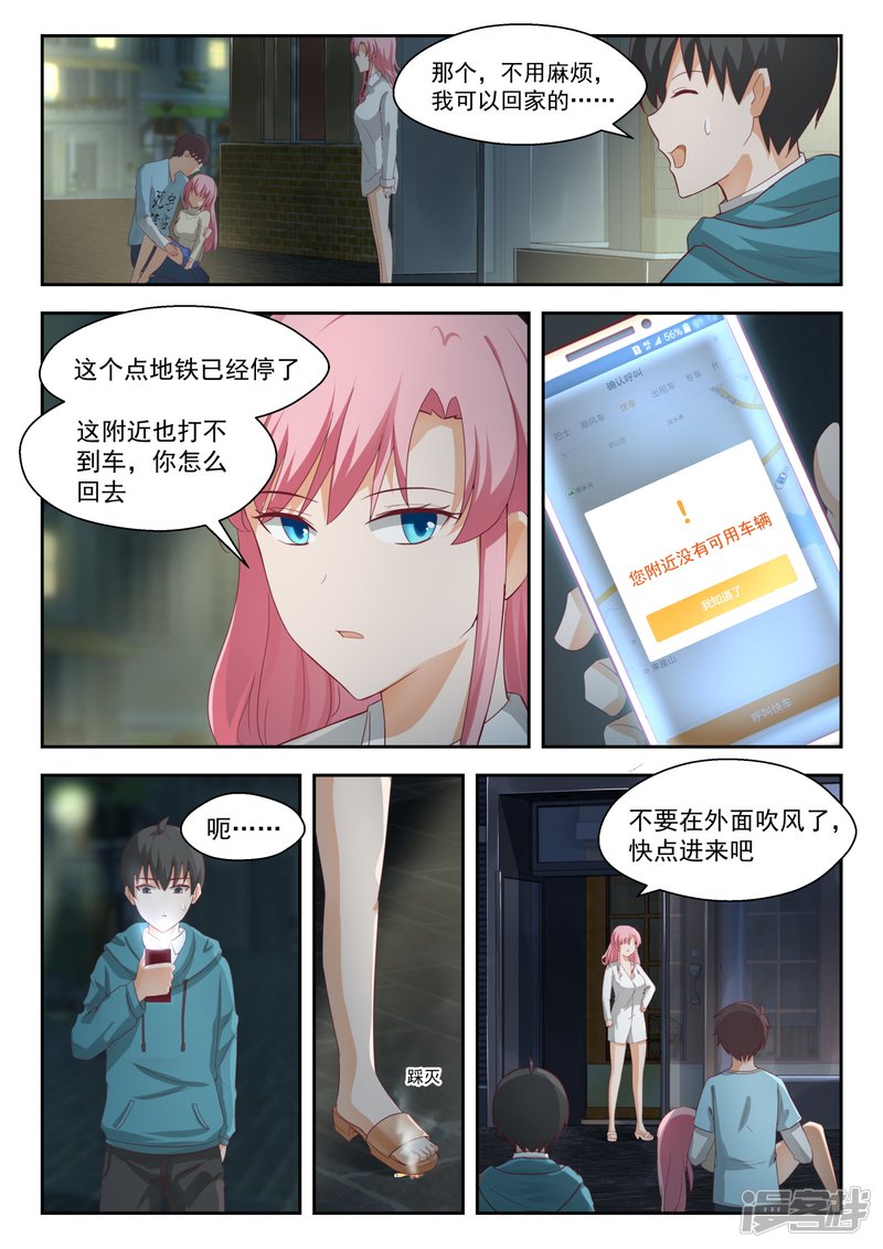 女子学院的男生第196话 后见妈
