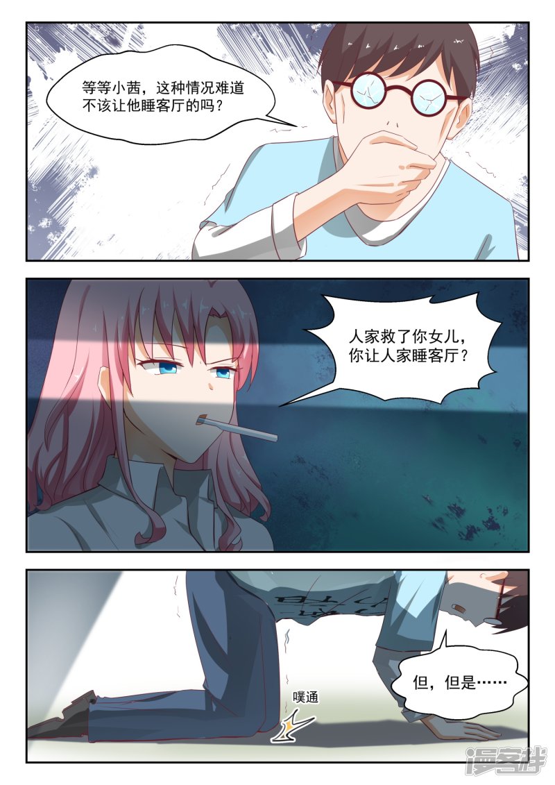 女子学院的男生第196话 后见妈