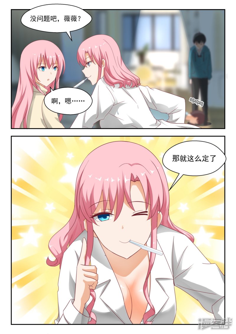 女子学院的男生第196话 后见妈