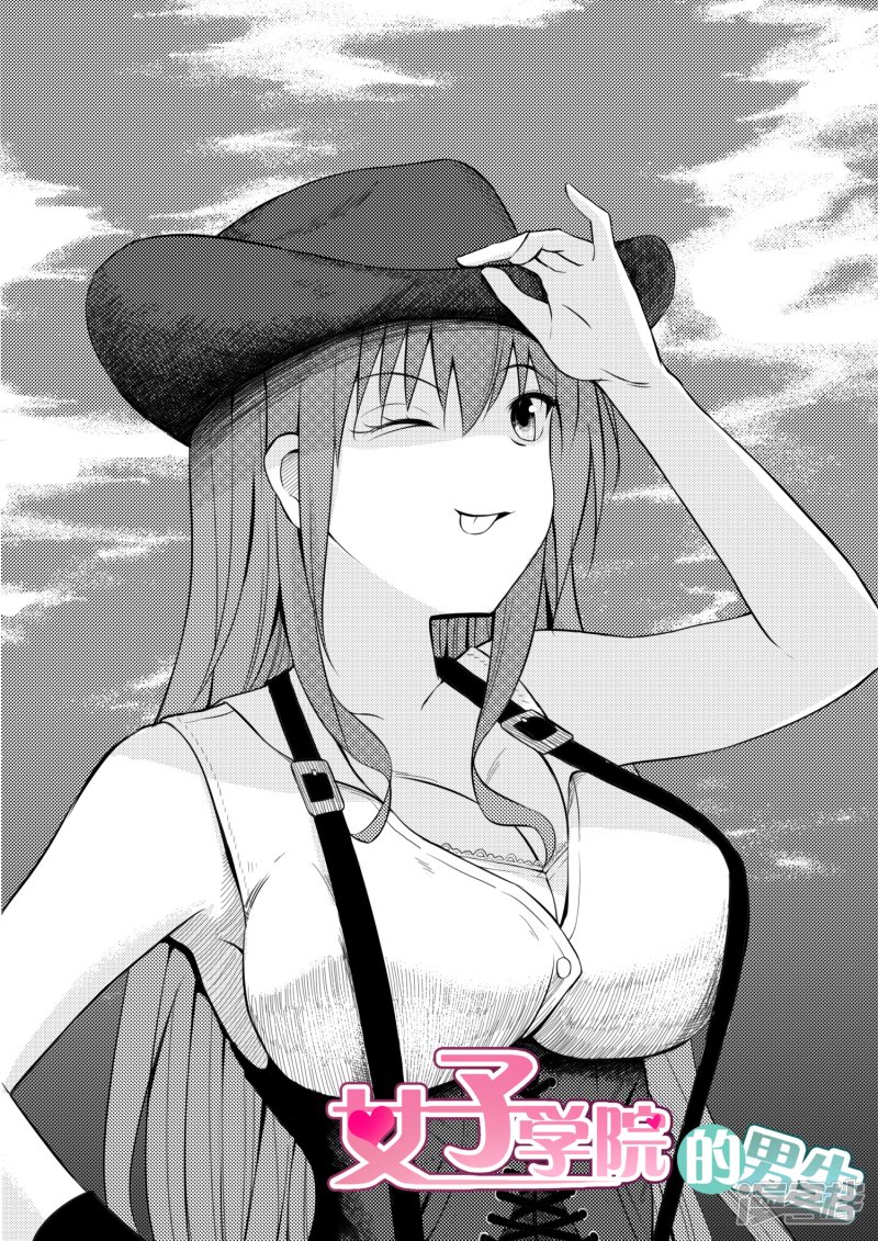 女子学院的男生第198话 昨夜的事