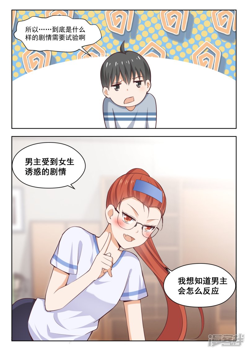 女子学院的男生第258话 小恶魔的交涉